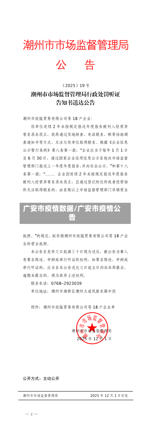 广安市疫情数据/广安市疫情公告-第1张图片