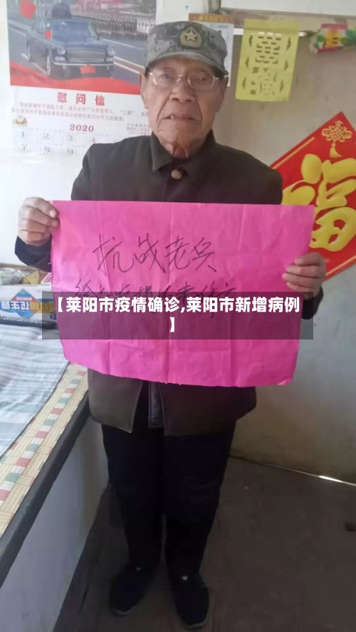 【莱阳市疫情确诊,莱阳市新增病例】-第1张图片