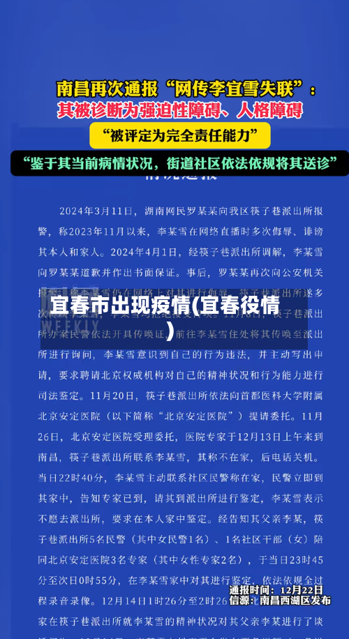 宜春市出现疫情(宜春役情)-第3张图片