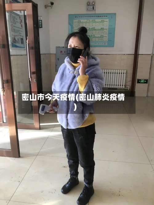 密山市今天疫情(密山肺炎疫情)-第2张图片