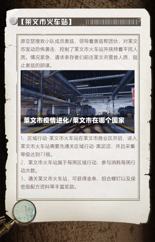 莱文市疫情进化/莱文市在哪个国家-第1张图片