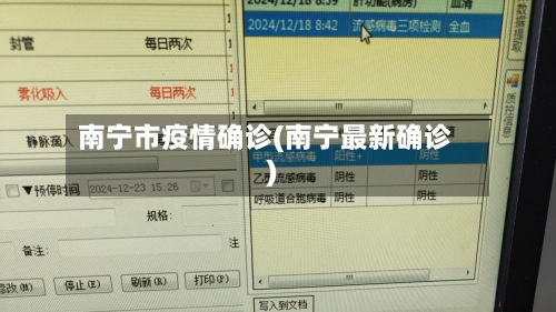 南宁市疫情确诊(南宁最新确诊)-第1张图片
