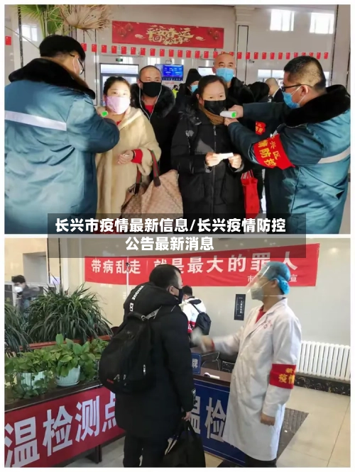 长兴市疫情最新信息/长兴疫情防控公告最新消息-第1张图片