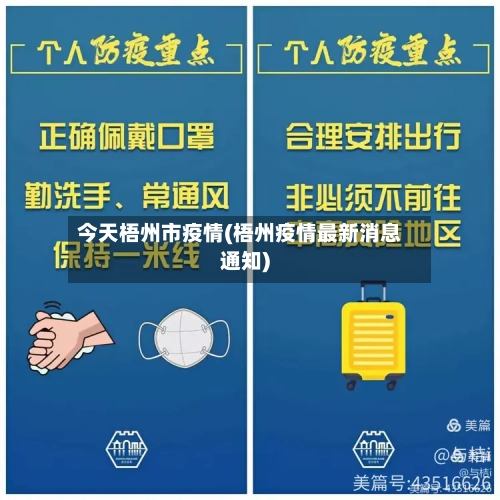 今天梧州市疫情(梧州疫情最新消息通知)-第1张图片