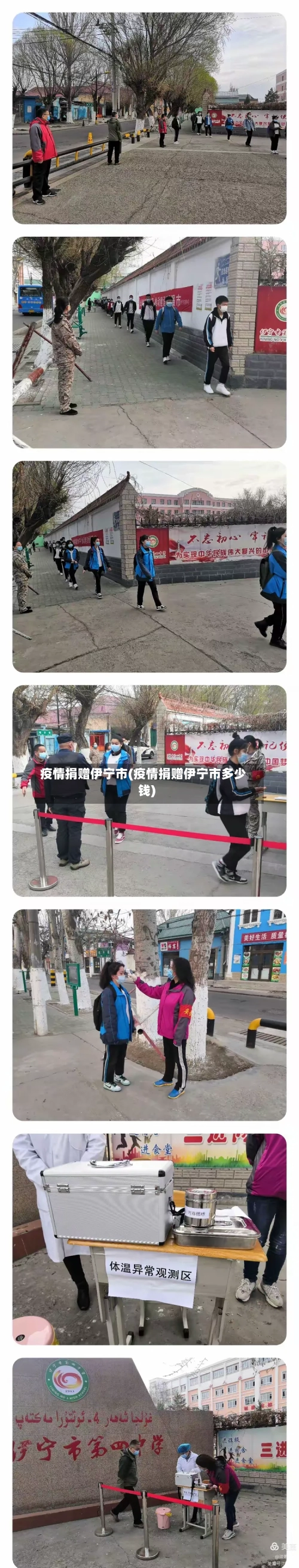 疫情捐赠伊宁市(疫情捐赠伊宁市多少钱)-第2张图片