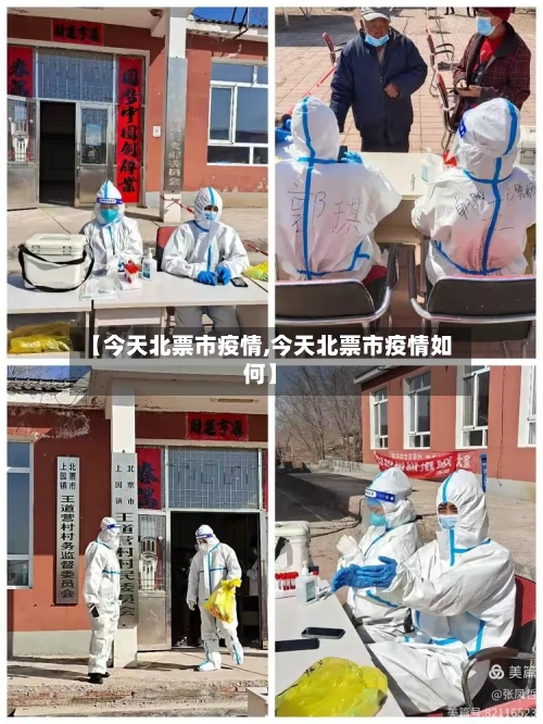【今天北票市疫情,今天北票市疫情如何】-第1张图片