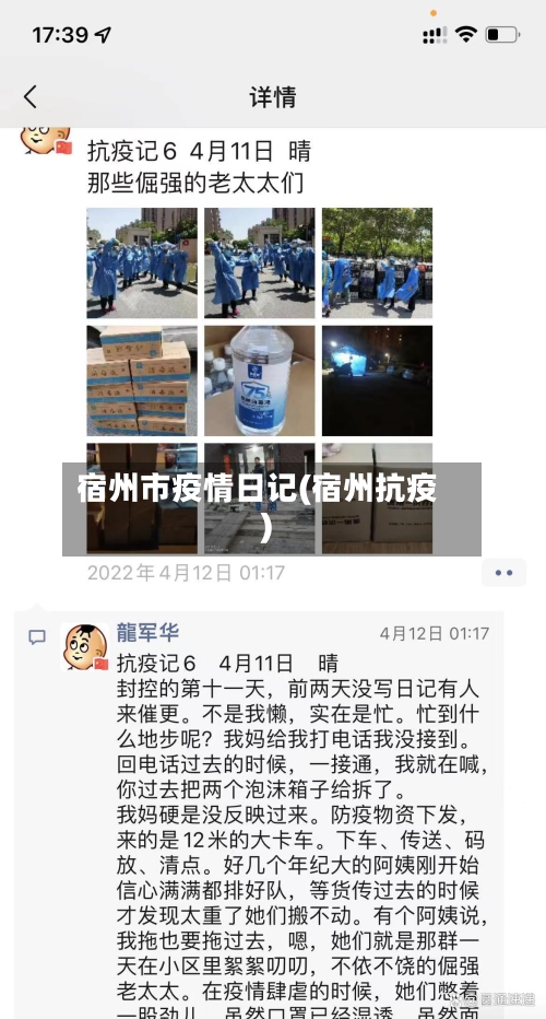 宿州市疫情日记(宿州抗疫)-第3张图片