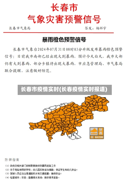 长春市疫情实时(长春疫情实时报道)-第1张图片
