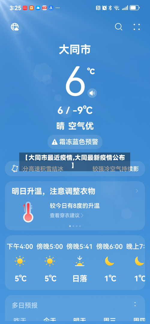 【大同市最近疫情,大同最新疫情公布】-第1张图片
