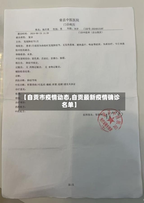 【自贡市疫情动态,自贡最新疫情确诊名单】-第1张图片