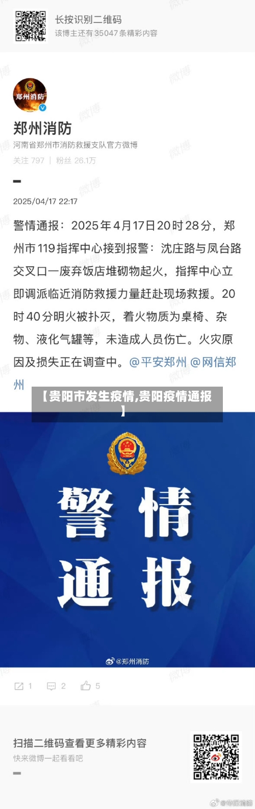 【贵阳市发生疫情,贵阳疫情通报】-第1张图片