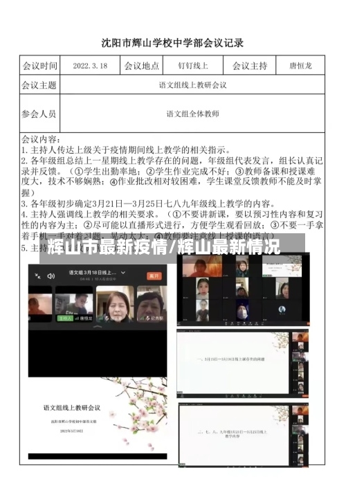 辉山市最新疫情/辉山最新情况-第1张图片