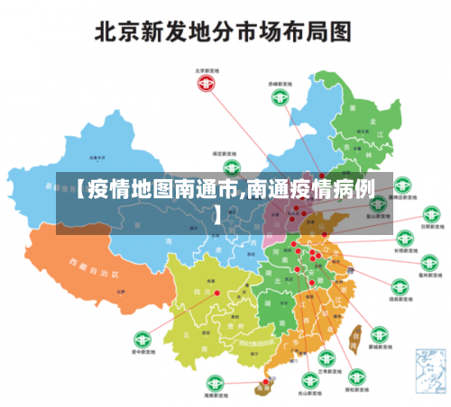 【疫情地图南通市,南通疫情病例】-第1张图片