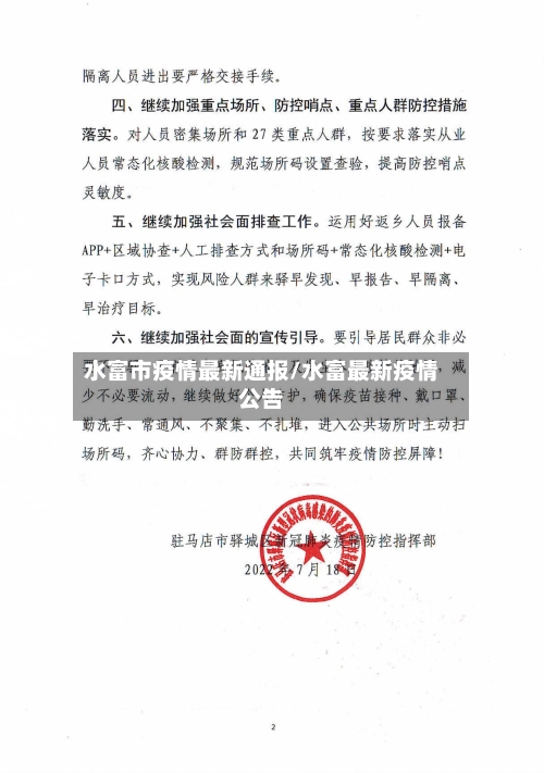 水富市疫情最新通报/水富最新疫情公告-第1张图片