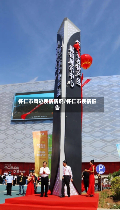 怀仁市周边疫情情况/怀仁市疫情报告-第2张图片