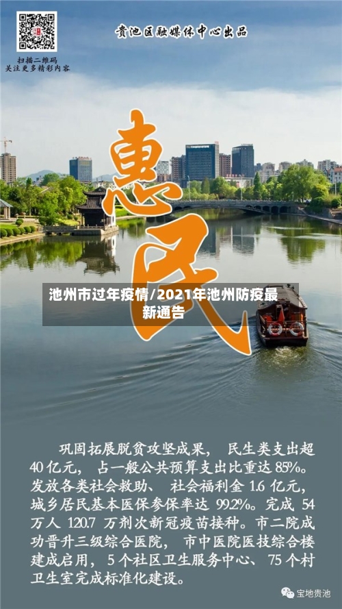 池州市过年疫情/2021年池州防疫最新通告-第1张图片