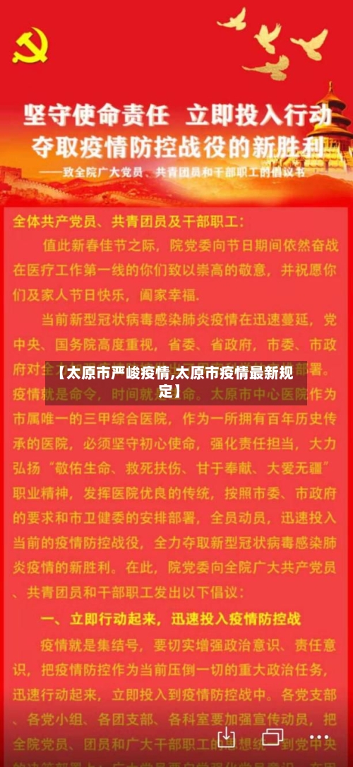 【太原市严峻疫情,太原市疫情最新规定】-第1张图片