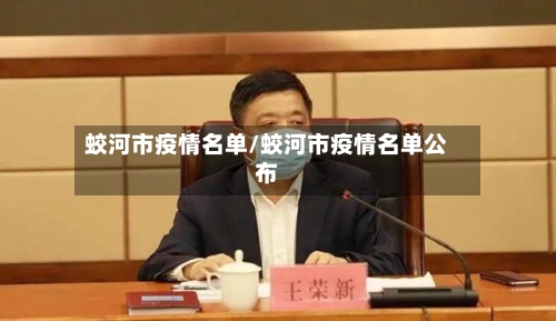 蛟河市疫情名单/蛟河市疫情名单公布-第1张图片