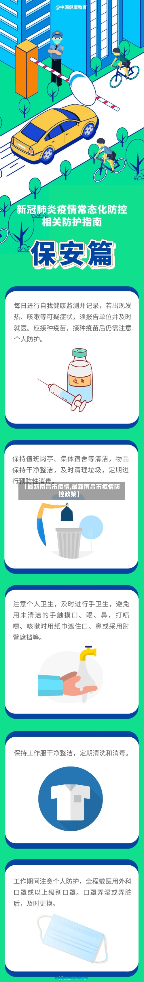 【最新南昌市疫情,最新南昌市疫情防控政策】-第1张图片